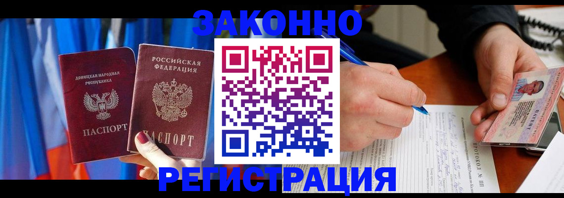 прописка штамп в Новошахтинске