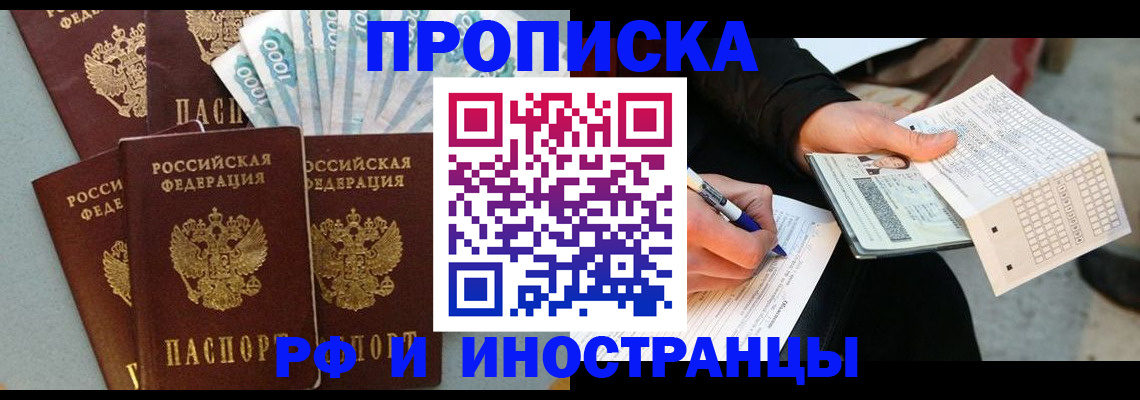 пропишу в квартире в Новошахтинске