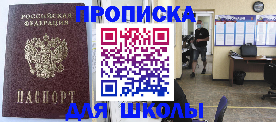 временная регистрация поиск в Новошахтинске