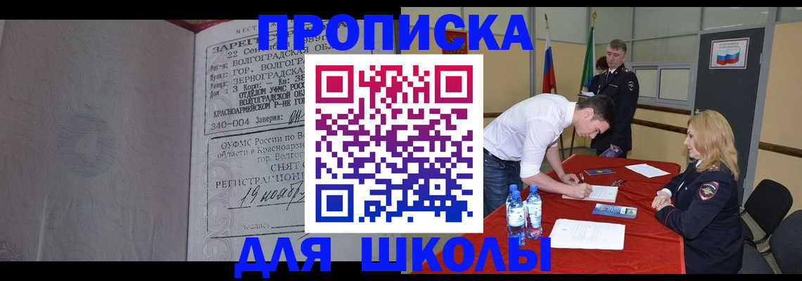 прописка гарантия в Новошахтинске