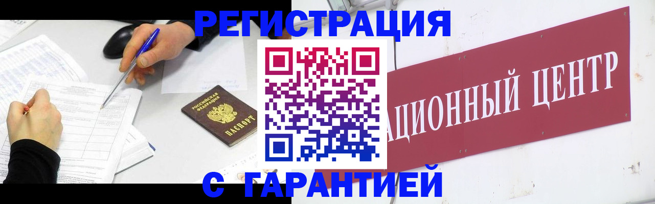 прописка гарантия в Новошахтинске